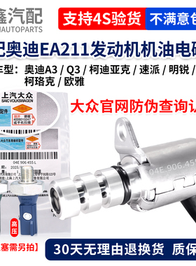 适配奥迪A3Q3柯迪亚克速派昕动欧雅柯珞克明锐机油压力调节电磁阀