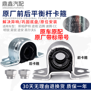 适配新帕萨特途观迈腾速腾CC高尔夫6明昊锐稳定杆平衡杆卡箍胶套