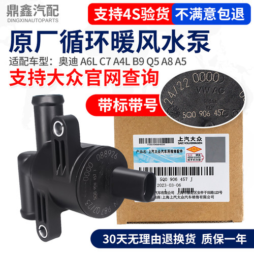 A3A4LA6L暖风水阀循环水泵