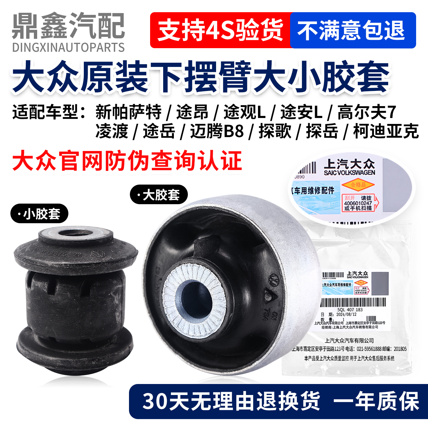 适配大众原厂三角臂大胶套小胶套