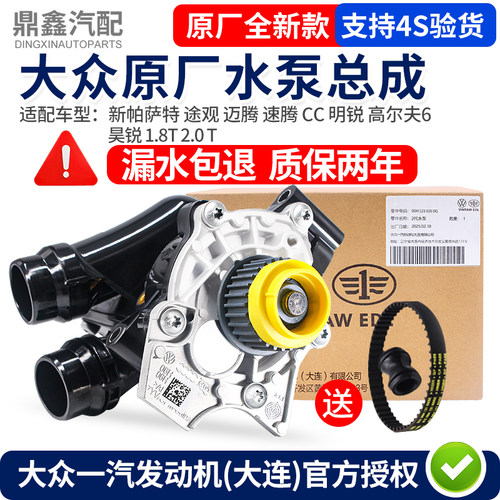 大众高尔夫6明锐昊锐水泵总成