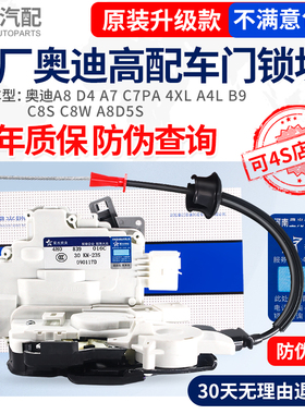 适配奥迪A8D4A7C7PA4XLA4LB9 A6LC8S C8W A8 D5S中控锁块车门锁块