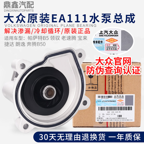 大众原装冷却水泵总成质保一年