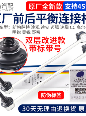 适配帕萨特途观明锐昊锐迈腾速腾CC途安高尔夫6平衡杆连接杆球头