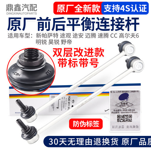 迈腾速腾途观平衡杆连接杆球头