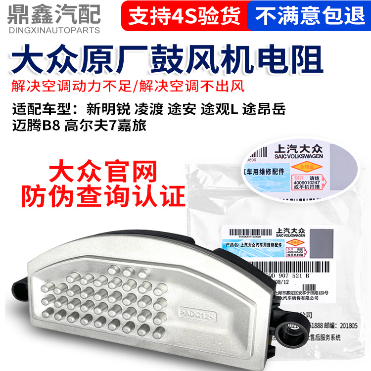 适配新明锐凌渡途安途观L途昂岳迈腾B8高尔夫7嘉旅空调鼓风机电阻