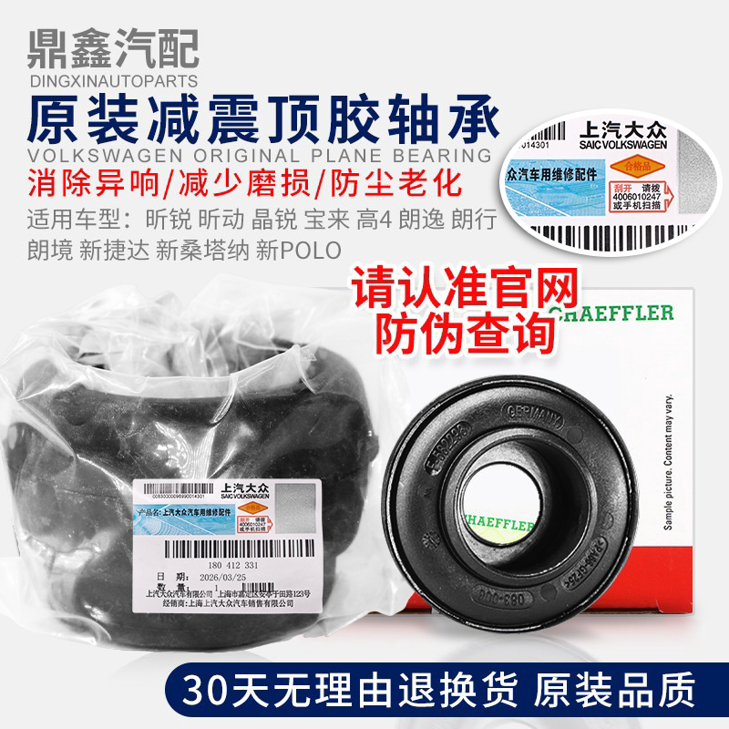 适配朗逸新捷达晶锐宝来新桑塔纳高4POLO减震器压力平面轴承顶胶