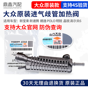 适配新宝来速腾朗逸POLO明晶锐高尔夫6进气歧加热管预热管废气阀