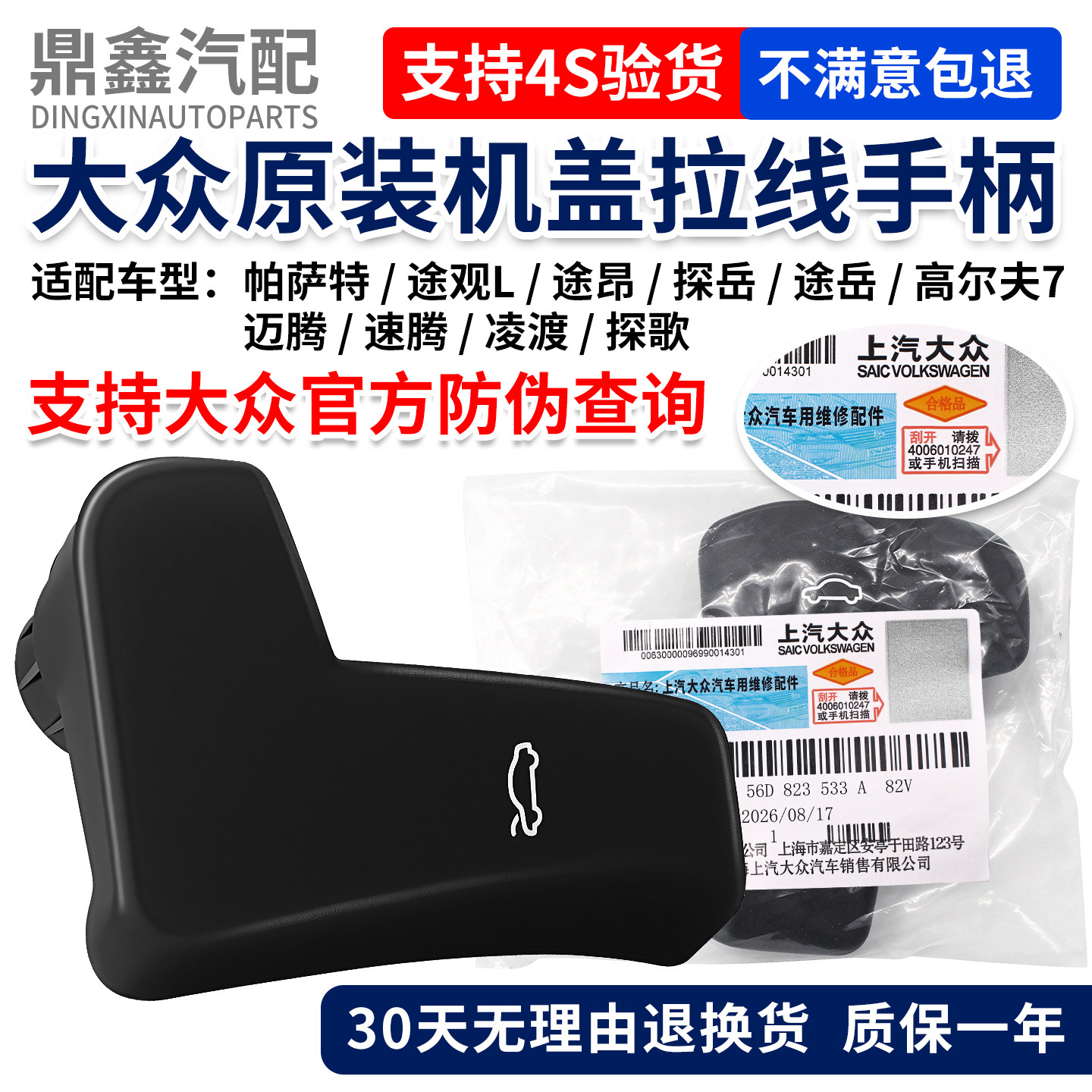 大众帕萨特途观L途昂探岳途岳高7迈腾速腾凌渡探歌机盖拉线手柄
