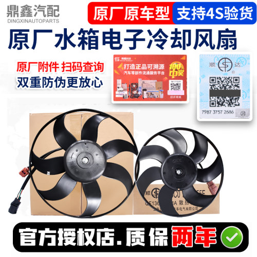 速腾朗逸明锐昊锐途安冷却风扇