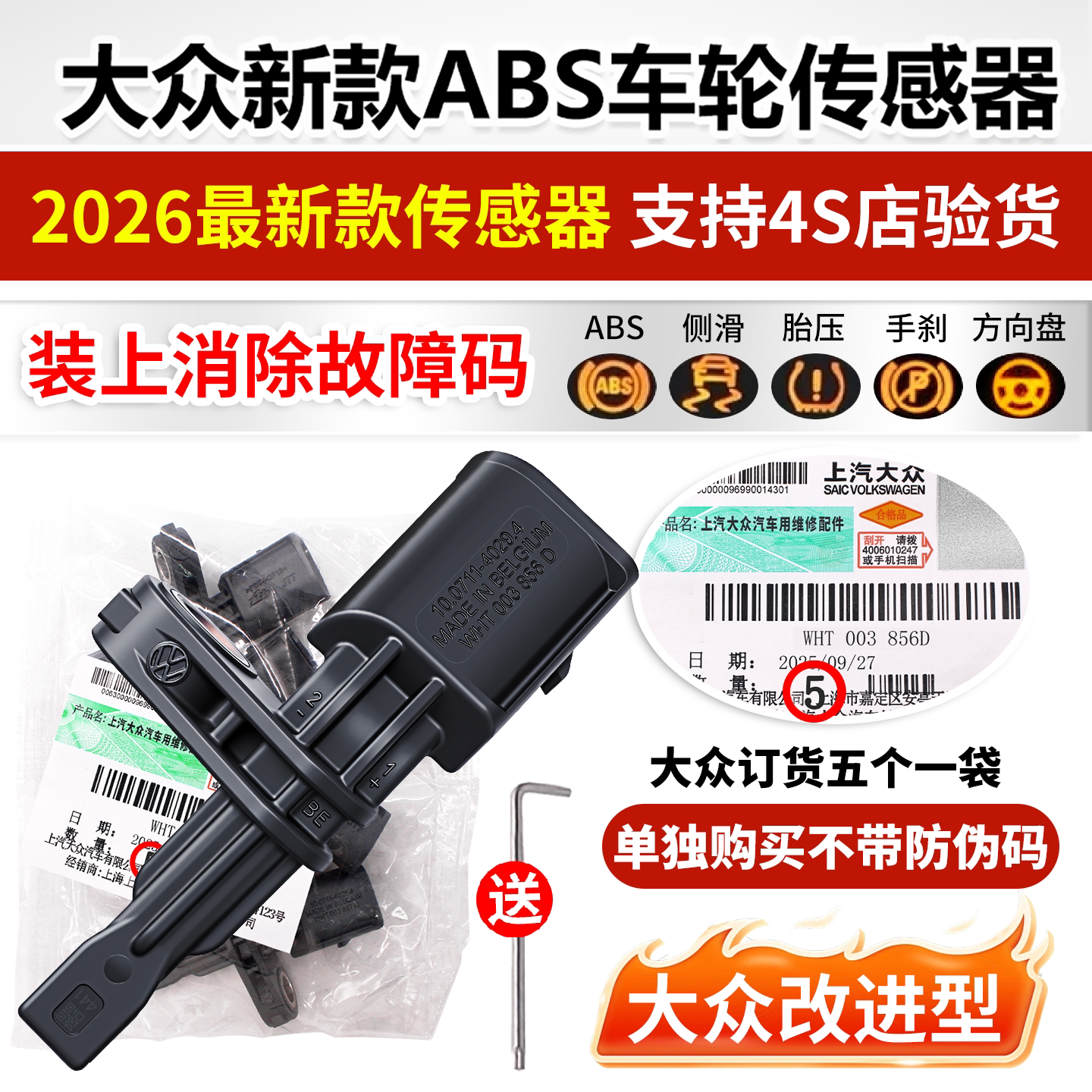 上汽大众新帕萨特途观轮速传感器