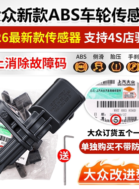 大众新帕萨特途观安明锐速腾迈腾CC高6ABS前后车轮转速轮速传感器