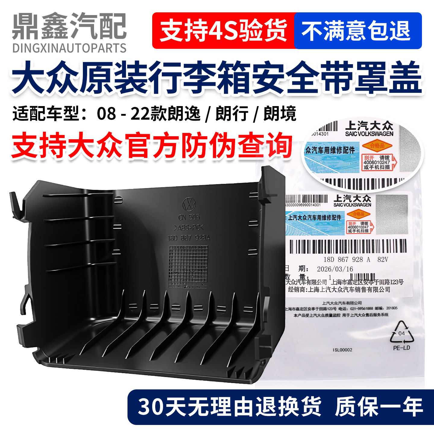 原装正品行李箱安全带罩盖图片