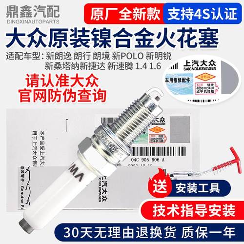 大众朗境捷达锐动途安polo火花塞