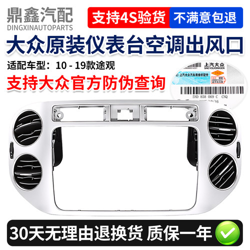 原装正品仪表台空调出风口