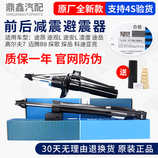 适配新朗逸行境POLO波罗晶锐捷达宝来桑塔纳昕锐前后减震避震器