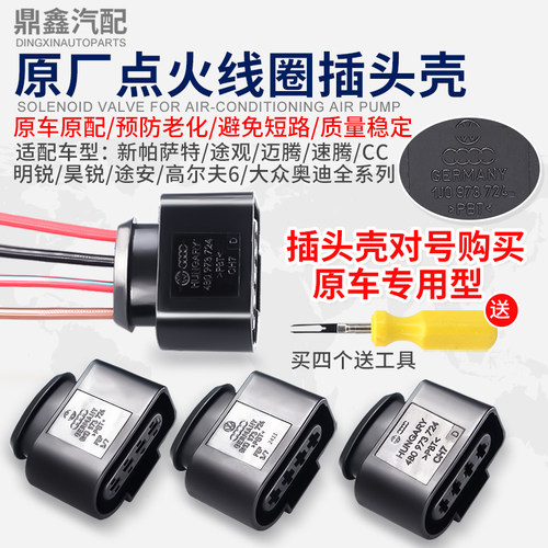 适配新帕萨特b5迈腾cc点火线圈