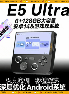 2025新款E5Ultra双系统6+128G运存复古怀旧5寸IPS霍尔摇杆游戏机