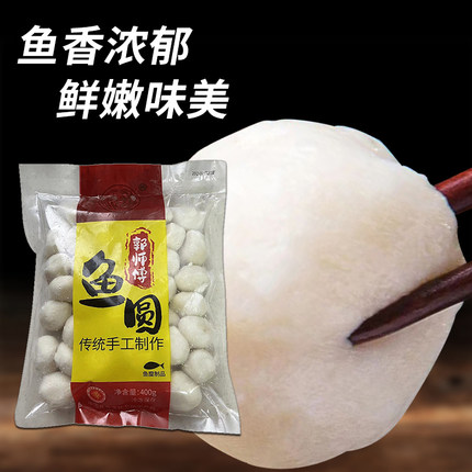 南通特产郭师傅鱼圆传统手工鲜嫩正宗手工鱼丸火锅食材软滑鱼丸子