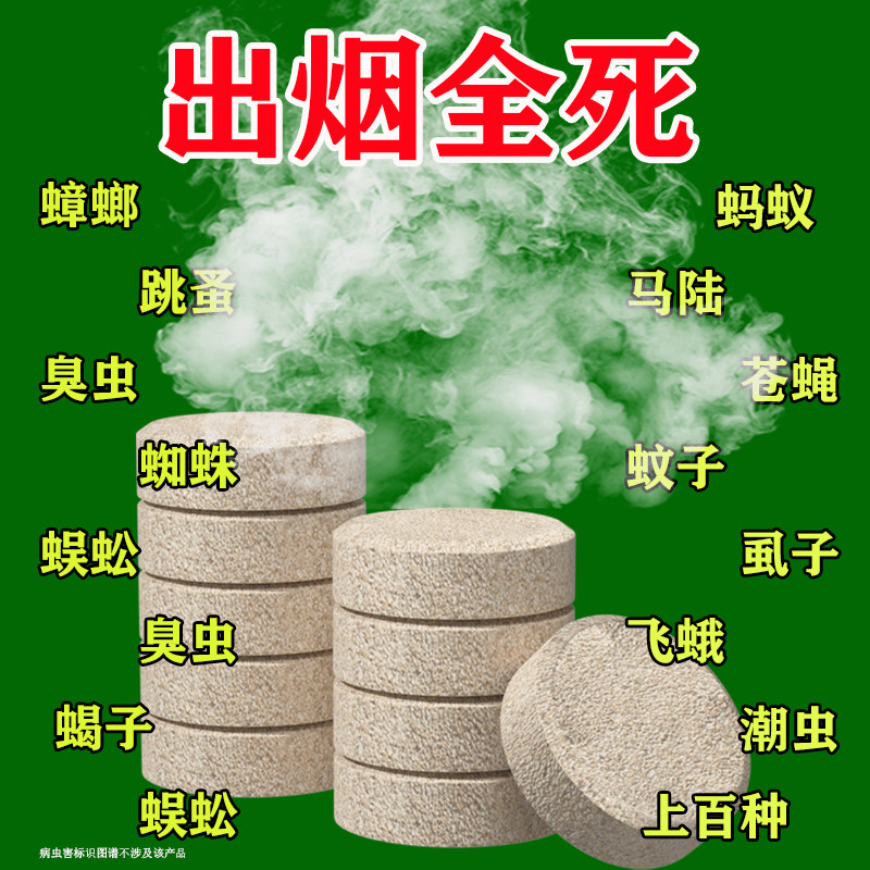 杀虫剂强力熏杀家用室内非无毒烟雾弹烟剂端灭虫小飞虫蟑螂药全窝图片