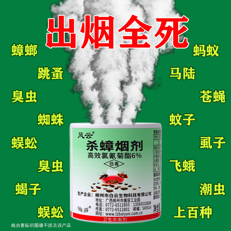 灭蟑螂药烟熏片家用室内烟雾杀虫剂神器饭店餐厅除蟑螂蚊虫全窝端