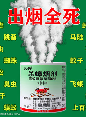第三代杀虫烟剂，全面升级强渗透