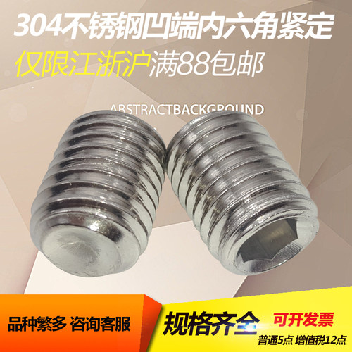 304不锈钢内六角螺丝