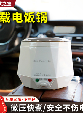 欧之宝车载电饭煲车用12v小车24v大货车专用电饭锅自驾游做饭神器