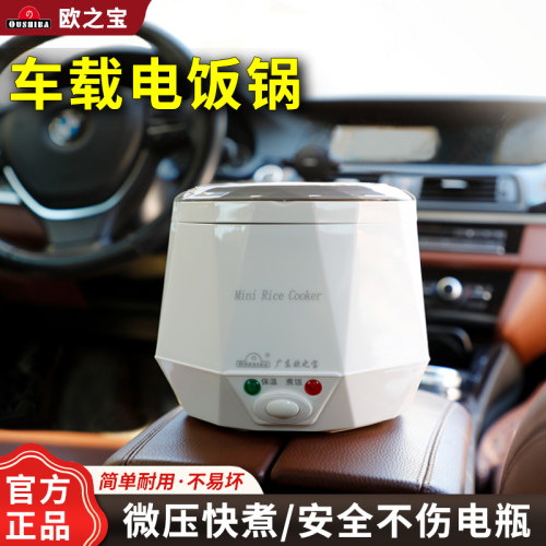 欧之宝车载电饭煲12V小车24V货车