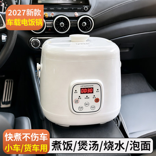 车载电饭煲12v小车24v大货车通用