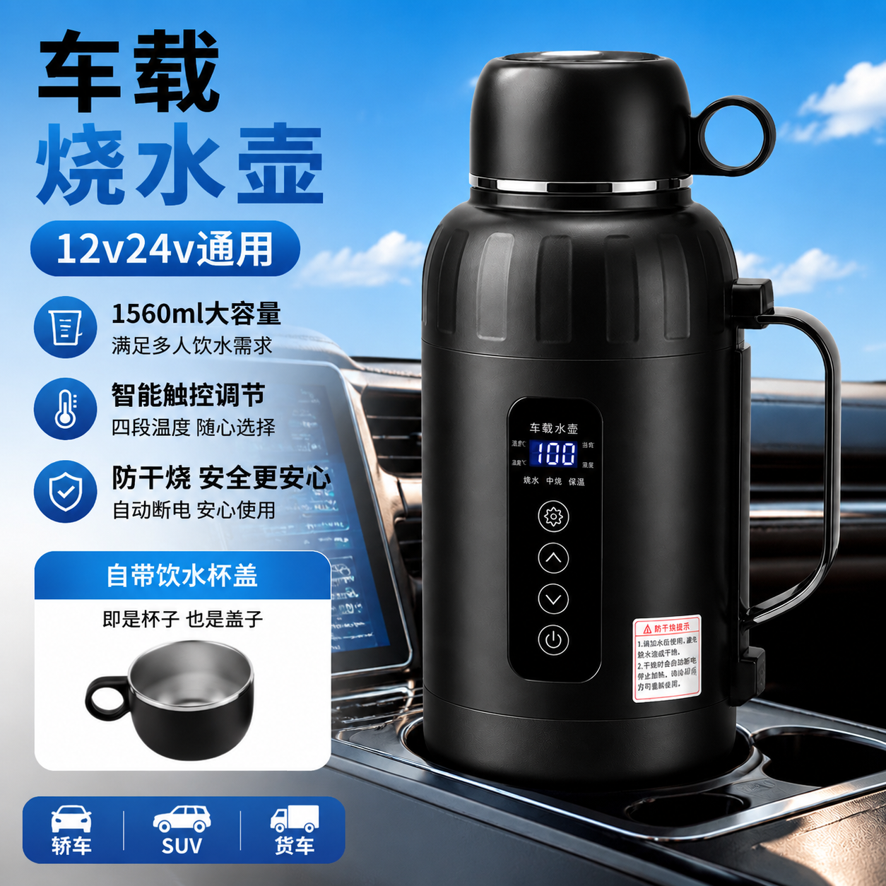 车载烧水壶12v24v通用小汽车大货车加热水杯自动保温车用电热水壶