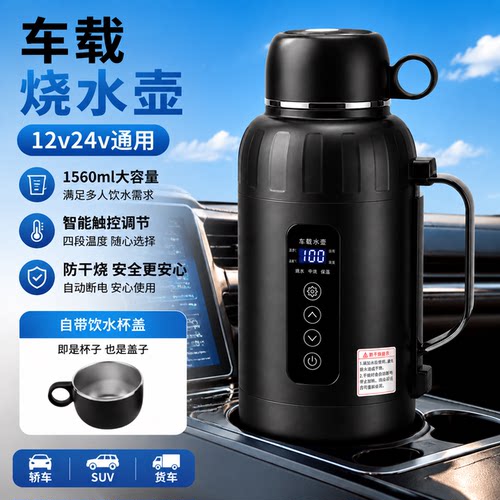 睿驰车载烧水壶12v24v通用