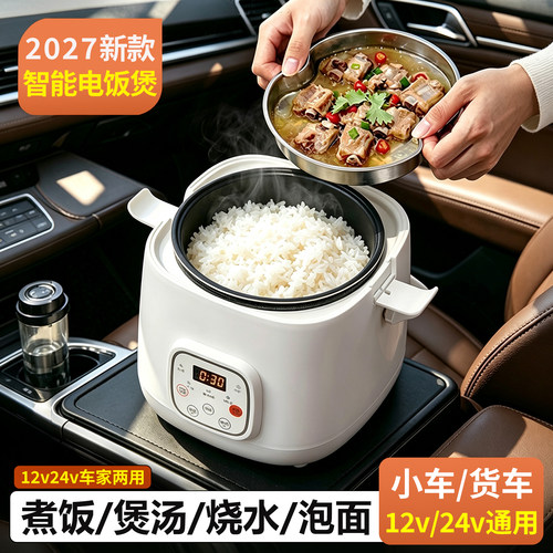 车载电饭煲12v24v通用车家两用