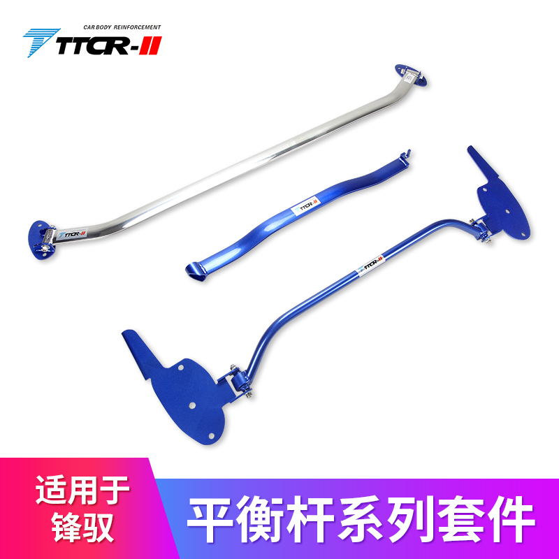 铃木系列平衡稳定拉杆前顶吧改装