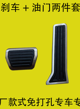 适用于风云A9L T6 T8 T9 T10 刹车油门脚踏板内饰改装专用件防滑