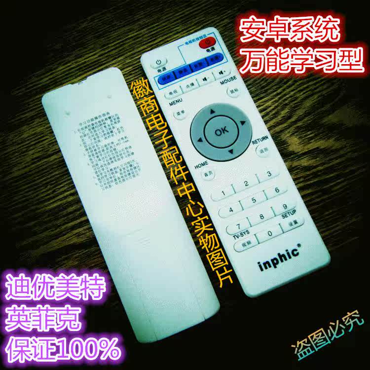 迪优美特 X6II 英菲克i3 i6 i7 i8 i9 i10 安卓学习遥控器在类目 3C数码配件, 家电影音周边配件, 遥控设备中 - 来自Buy2taobao.com提供专业的淘宝代购服务