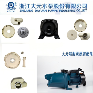 浙江大元喷射泵JET-SCSDM叶轮新沪原装配件三件套喷射器叶轮导叶
