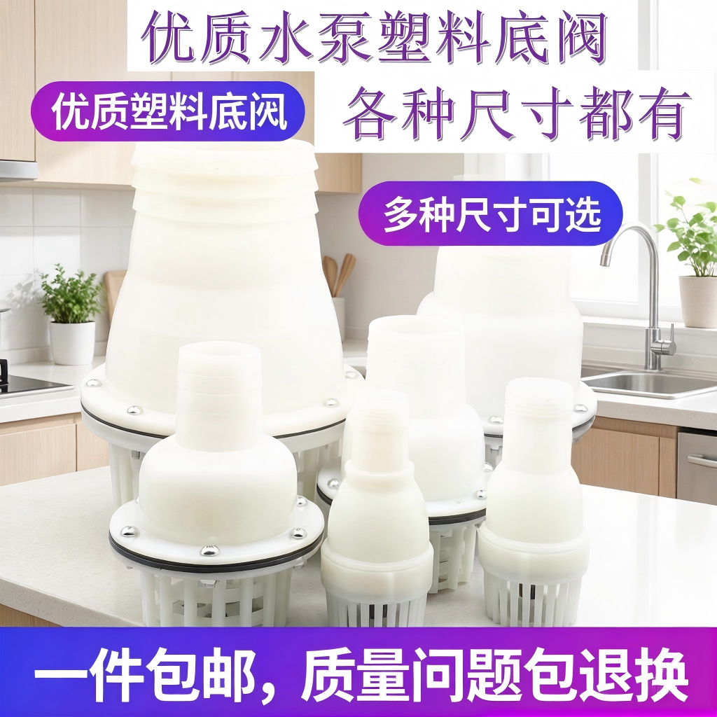 水泵底阀底部止回阀终端止逆阀塑料自吸泵底阀滤网进水花篮头莲蓬