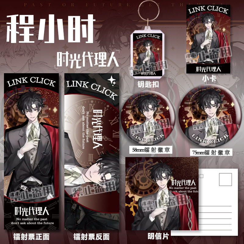 【六件套】时光代理人周边陆光程小时乔苓刘枭吧唧徽章谷美挂件图片