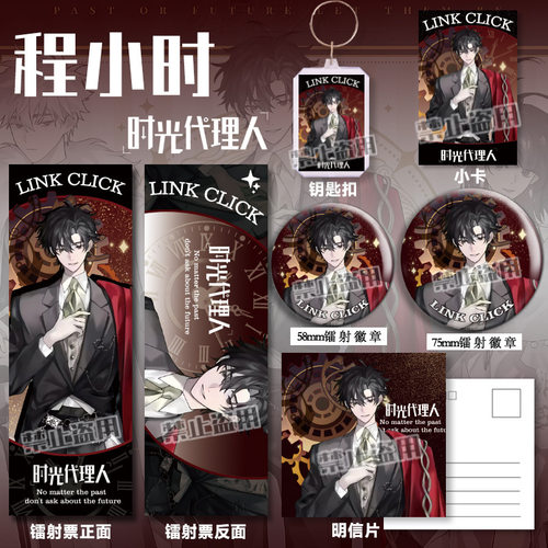 【六件套】时光代理人周边陆光程小时乔苓刘枭吧唧徽章谷美挂件