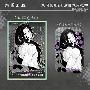 鬼灭之刃周边继国岩胜双闪吧唧方形徽章谷美色纸卡片学生生日礼物