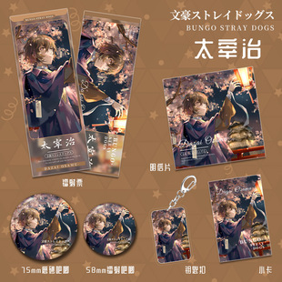 文豪野犬周边太宰治吧唧中原中也挂件陀思卡片果戈里钥匙扣西格玛