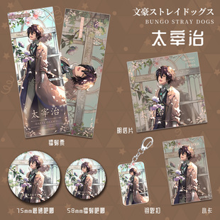 文豪野犬周边太宰治吧唧中原中也挂件陀思卡片果戈里钥匙扣西格玛