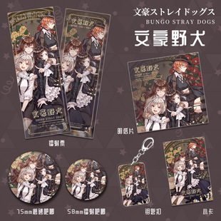 文豪野犬周边太宰治吧唧中原中也挂件陀思卡片果戈里钥匙扣西格玛