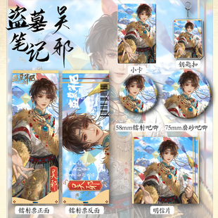 盗墓笔记周边张起灵吧唧吴邪谷美黑瞎子挂件解雨臣卡片王胖子黎簇