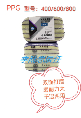 PPG Plus 双面海绵砂 P400/P600/P800（6 片/包）