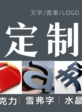 亚克力雪弗板LOGO形象墙来图定做
