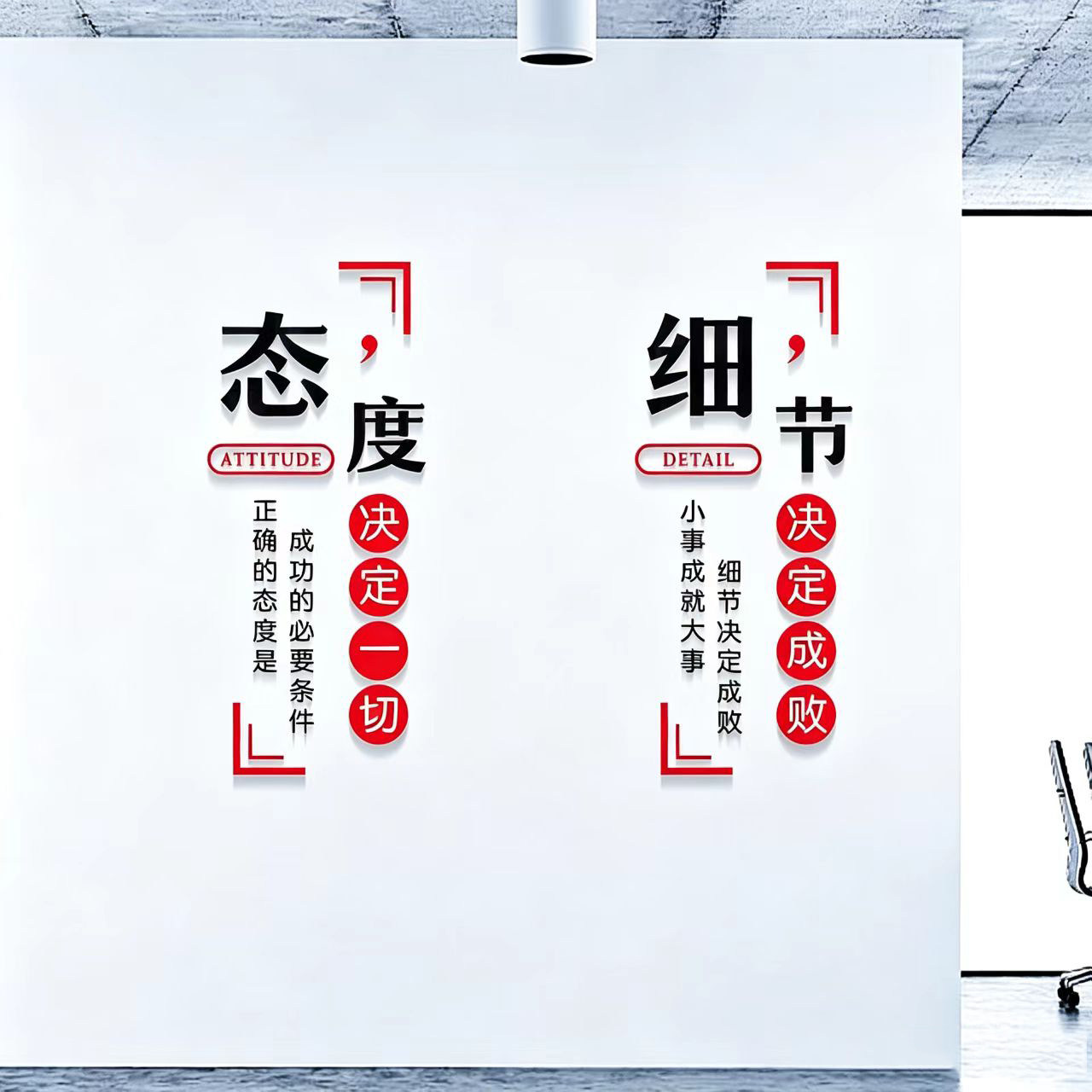 态度决定一切公司企业文化墙面贴