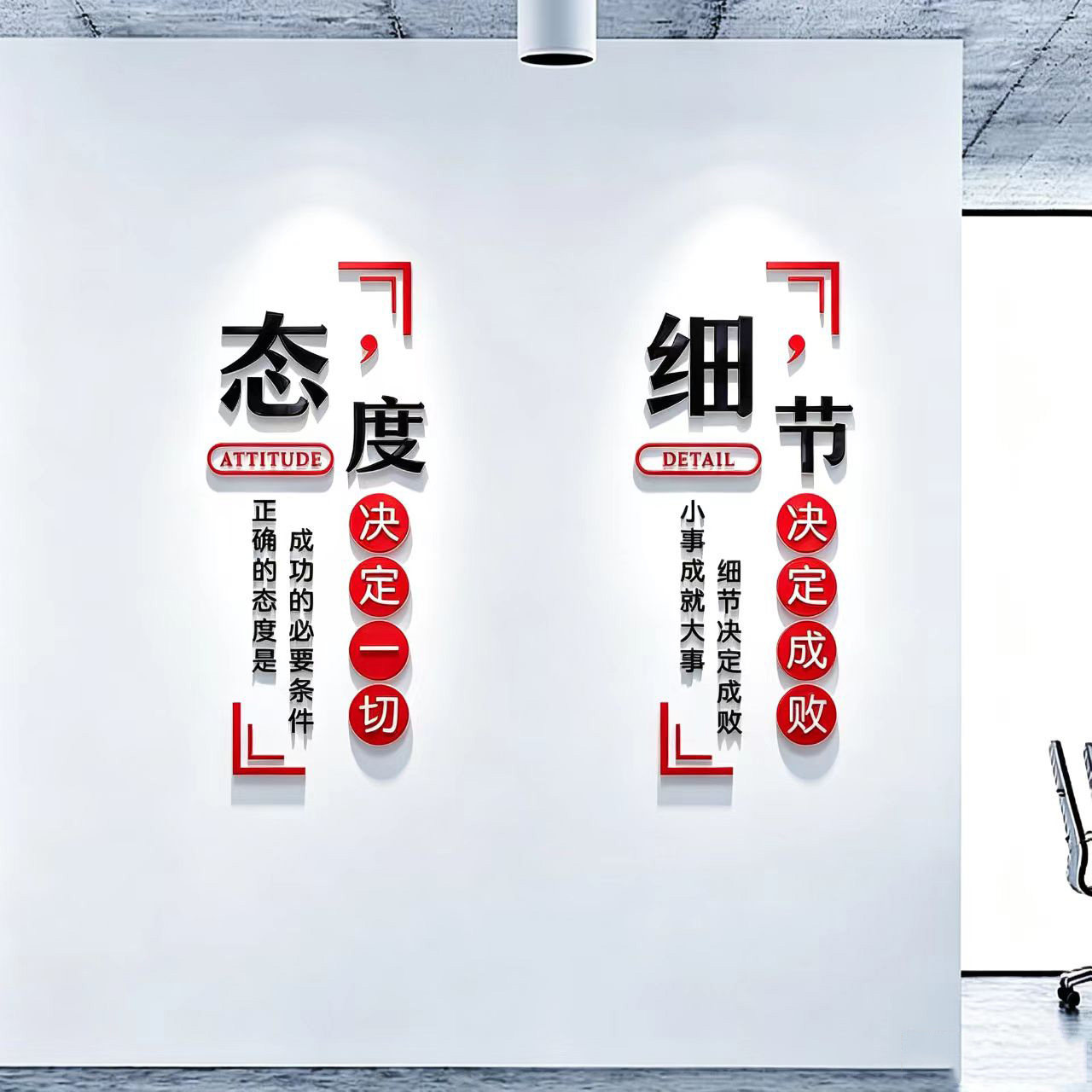 态度决定一切公司企业文化墙面贴