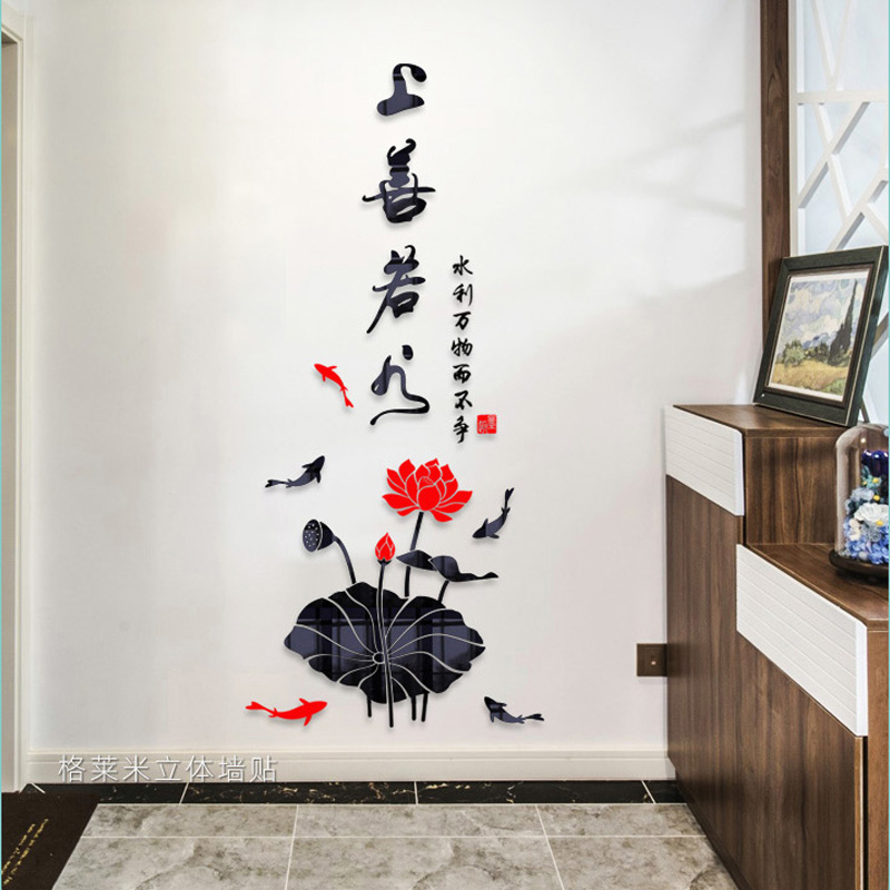 上善若水荷花客厅沙发电视背景墙装饰贴中国风玄关柱子亚克力墙贴